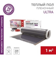 Комплект "Теплый пол" (пленка) Ultra RXM 220-0.5-1 (220Вт/0.5х2м/S обогрева: 1кв.м) Rexant 51-0501-4
